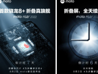 摩托罗拉确认即将推出的采用Snapdragon8PlusGen1供电的可折叠智能手机的电池规格