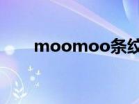 moomoo条纹毛衣（moomoo io）