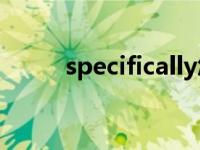specifically怎么读（specifical）