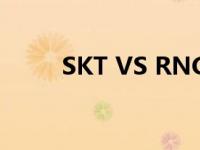 SKT VS RNG第四局（sktvsrng）