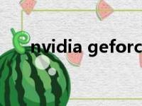nvidia geforce gt 620m的驱动下载