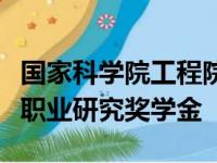 国家科学院工程院和医学院授予Nyadjro早期职业研究奖学金