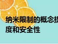 纳米限制的概念提高了救生诊断造影剂的灵敏度和安全性