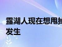 露湖人现在想甩掉威斯布鲁克但是却不太可能发生