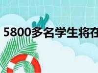 5800多名学生将在UNT秋季毕业典礼上毕业