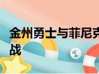 金州勇士与菲尼克斯太阳迎来了本赛季的二番战