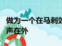 做为一个在马刺效力多年的老将米尔斯早已名声在外