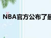NBA官方公布了最新的最佳防守球员排行榜