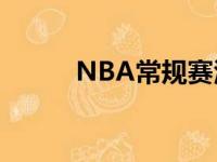 NBA常规赛活塞主场战胜步行者