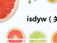isdyw（关于isdyw的简介）