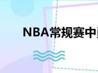 NBA常规赛中勇士遭遇绝杀惜败掘金