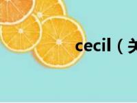 cecil（关于cecil的简介）