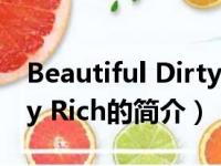 Beautiful Dirty Rich（关于Beautiful Dirty Rich的简介）