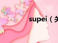 supei（关于supei的简介）