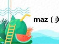 maz（关于maz的简介）