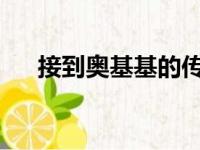 接到奥基基的传球洛佩斯三分远投得手