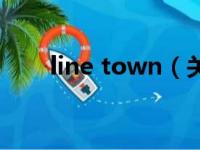 line town（关于line town的简介）