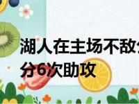 湖人在主场不敌公牛德罗赞为公牛拿下了38分6次助攻