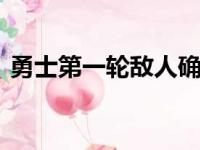 勇士第一轮敌人确认为掘金 爵士挑戰独行侠