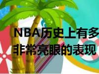 NBA历史上有多位球星在单节比赛中完成过非常亮眼的表现