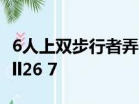 6人上双步行者弄翻马刺 哈利伯顿19 10蓝Dell26 7