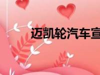 迈凯轮汽车宣布计划投资未来技术