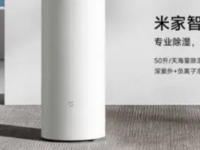 官方小米Mijia智能除湿机50L每天最多50升水和100平方米的覆盖范围