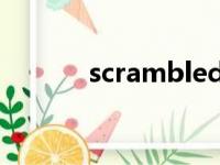 scrambled egg（scramble）
