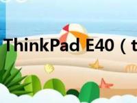 ThinkPad E40（thinkpad e40 0578mdc）