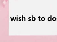 wish sb to do例句（wish sb to do）