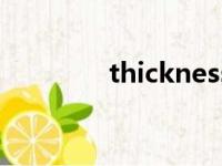 thicknesses（thickness）