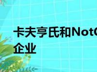 卡夫亨氏和NotCo成立基于植物的创新合资企业