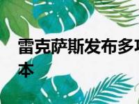 雷克萨斯发布多功能LX 400d SUV的更新版本