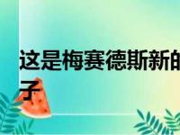 这是梅赛德斯新的1.4 米超屏幕在汽车中的样子