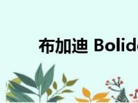 布加迪 Bolide是最漂亮的超级跑车