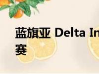 蓝旗亚 Delta Integrale 再次进入世界拉力赛