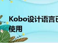 Kobo设计语言已经在CX-5和新Mazda6上使用