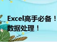 Excel高手必备！掌握快捷键求和，轻松驾驭数据处理！
