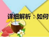 详细解析：如何恢复QQ好友的正确方法