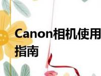 Canon相机使用教程：从入门到精通的操作指南