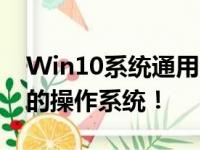 Win10系统通用激活码大全——轻松解锁你的操作系统！