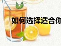 如何选择适合你的固态硬盘：全面指南