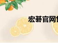 宏碁官网售后服务网点一览