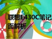联想E430C笔记本：性能、设计与规格的全面解析