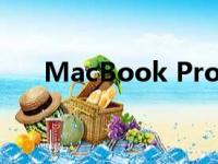 MacBook Pro发热问题解决方法汇总