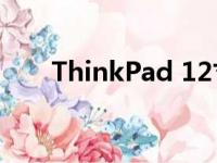 ThinkPad 12寸笔记本电脑型号大全