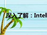 深入了解：Intel处理器i3、i5与i7的差异