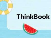 ThinkBook 16+全方位参数详解