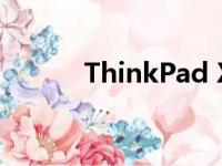 ThinkPad X220i全面配置解析