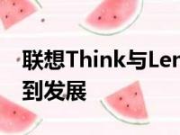 联想Think与Lenovo品牌深度解析：从起源到发展